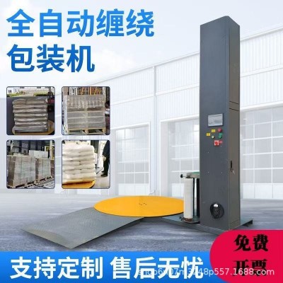 托盤纏繞膜打包機(jī)全自動(dòng)纏繞機(jī)纏繞膜打包機(jī)纏繞包裝機(jī)預(yù)拉伸壓頂 1臺(tái)