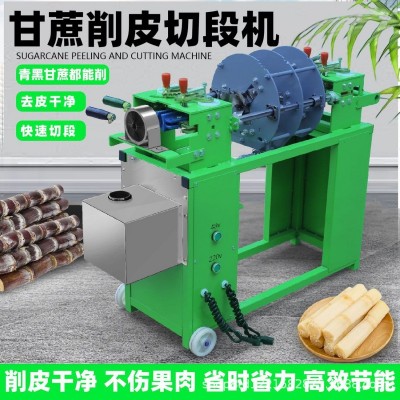 新款電動多功能甘蔗削皮機(jī)商用甘蔗削皮切段一體機(jī)去皮切段擺攤用