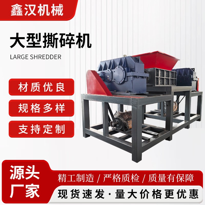 雙軸撕碎機 工業(yè)大型塑料垃圾粉碎機箱木材廢鐵皮小型金屬破碎機