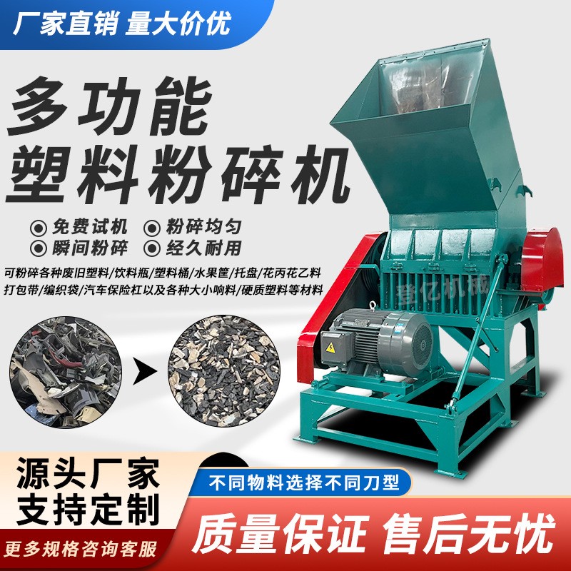 多功能塑料粉碎機(jī)汽車內(nèi)飾保險(xiǎn)杠拆車件破碎設(shè)備水果筐托盤打碎機(jī)