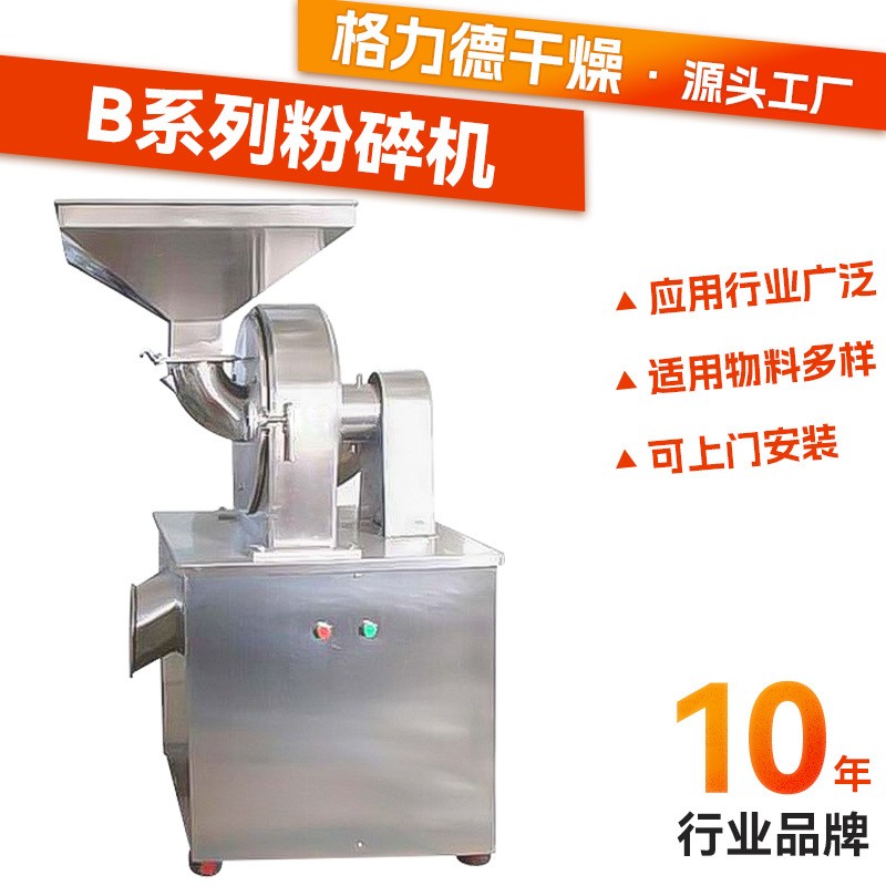 食品藕粉30b粉碎機 香料沖劑10b粉碎機 工業(yè)實驗室大型超細磨粉機