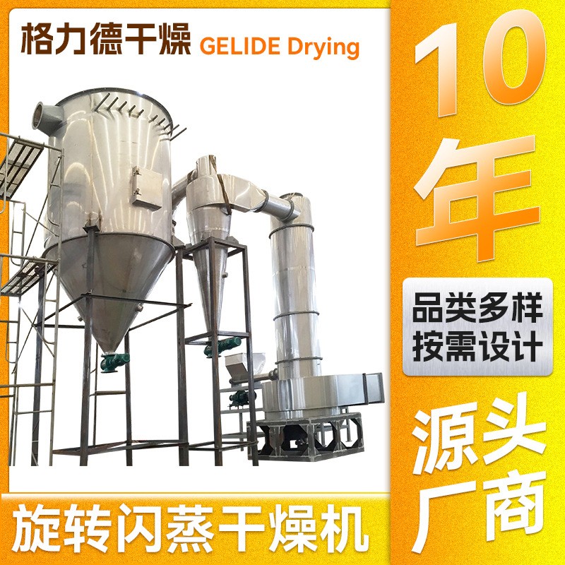 蛋白肽旋轉(zhuǎn)閃蒸干燥機 菌劑發(fā)酵液烘干機 硬脂酸鋇閃蒸干燥機廠家