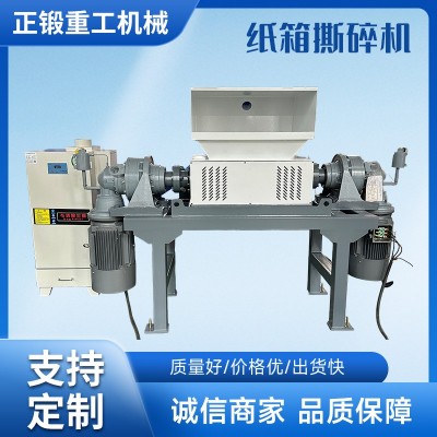 雙軸廢紙箱撕碎機(jī)舊報(bào)紙硬紙廢紙板粉碎設(shè)備廢紙箱粉碎打包生產(chǎn)線(xiàn)