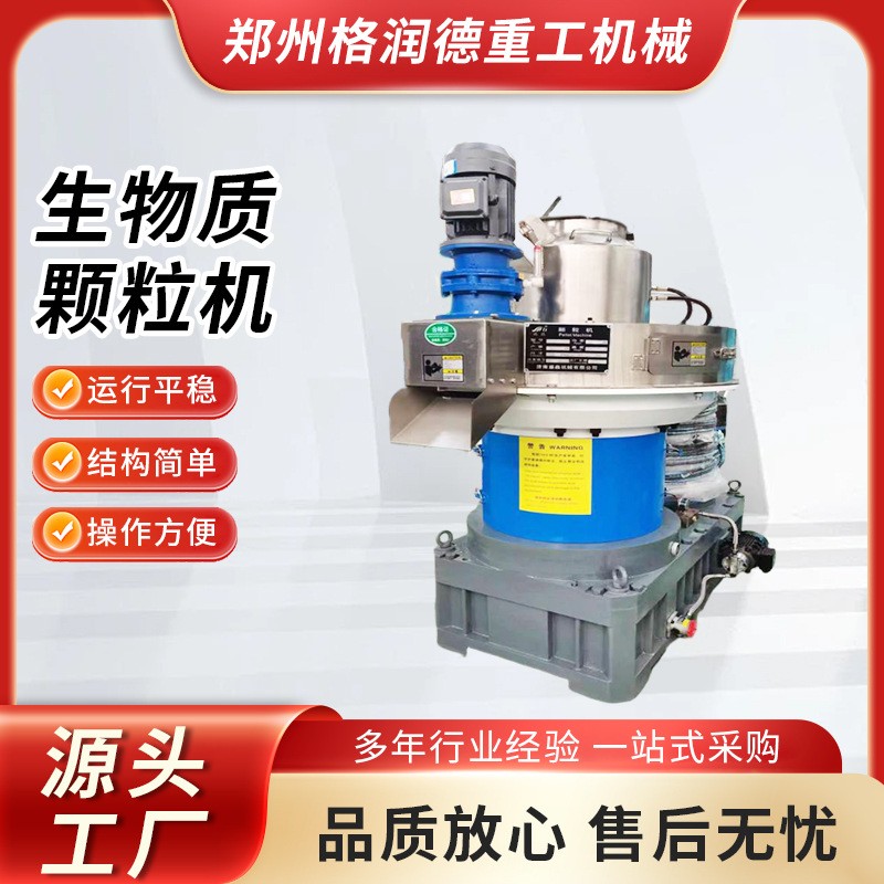 生物質(zhì)秸稈木屑顆粒機立式環(huán)模結(jié)構(gòu)新款運行穩(wěn)定木屑壓粒機