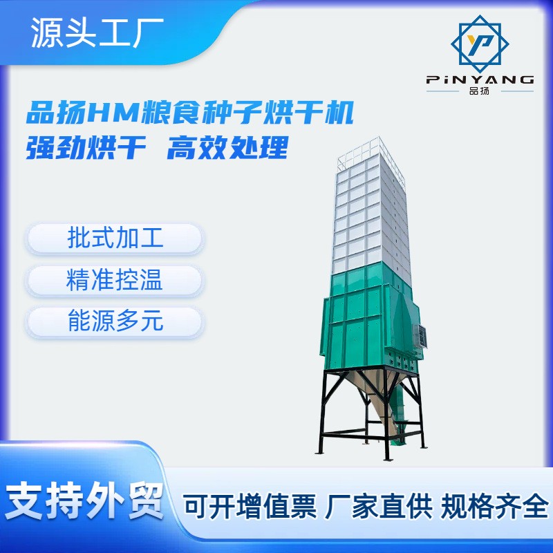品揚大型批式直立糧食烘干機大米玉米小麥烘干塔環(huán)保天然氣商用