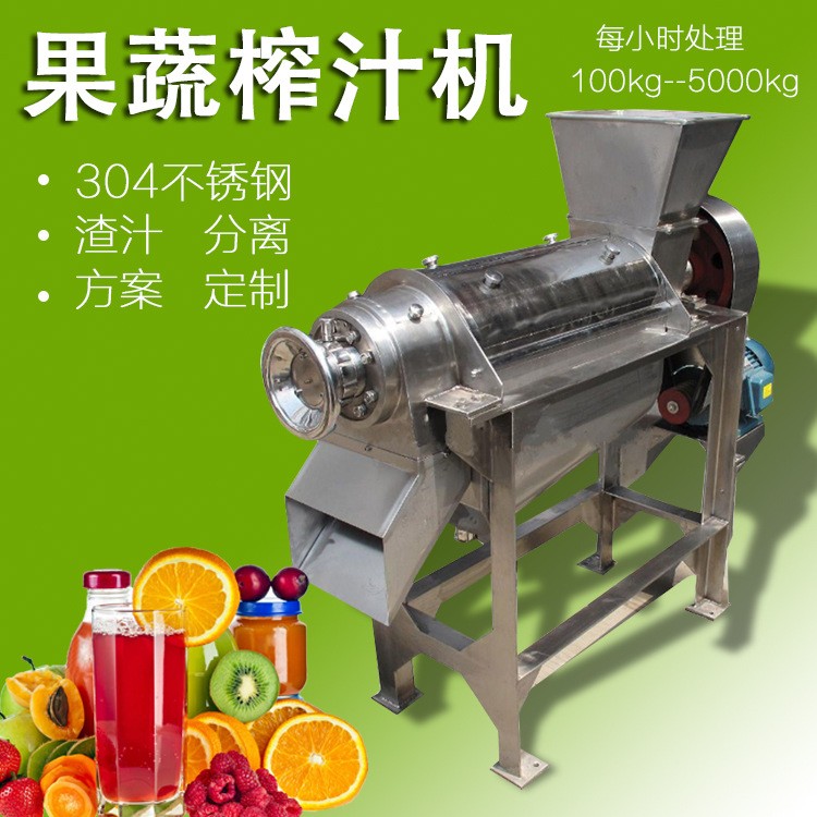 果蔬大型榨汁機械出汁率高工業(yè)破碎蘋果空心菜壓榨機洋蔥姜仙人掌