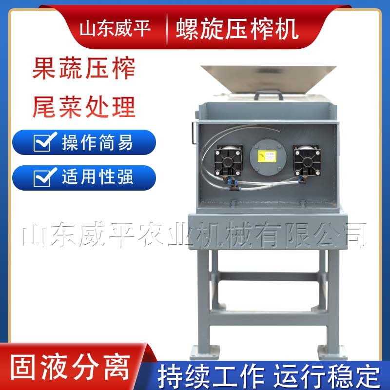 螺旋壓榨機 甜葉菊壓榨機械干濕分離機 螺旋式擠壓脫水機固液分離