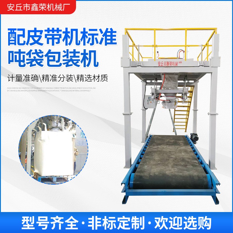 配皮帶輸送機(jī)標(biāo)準(zhǔn)電子計(jì)量秤多功能定量敞口膩?zhàn)臃蹏嵈b機(jī)