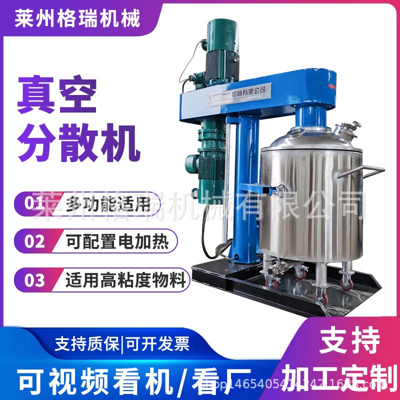 供應(yīng)真空攪拌分散機(jī)高粘度物料選擇可加熱高低速真空攪拌機(jī)500L