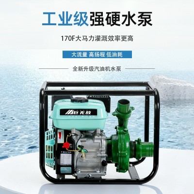 工業(yè)級(jí)強(qiáng)硬水泵170F大馬力灌溉效率高抗旱農(nóng)田魚(yú)塘戶(hù)外汽油機(jī)水泵