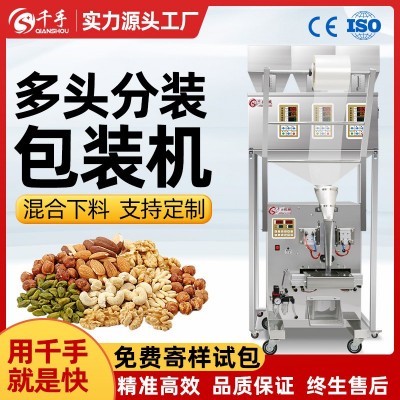 千手多頭分裝稱包裝五谷雜糧積木定量稱重計數(shù)混合分裝下料包裝機