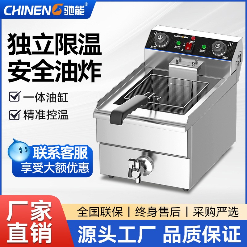 馳能電炸鍋爐大容量多功能定溫油炸鍋商用單雙缸炸雞炸薯?xiàng)l炸串