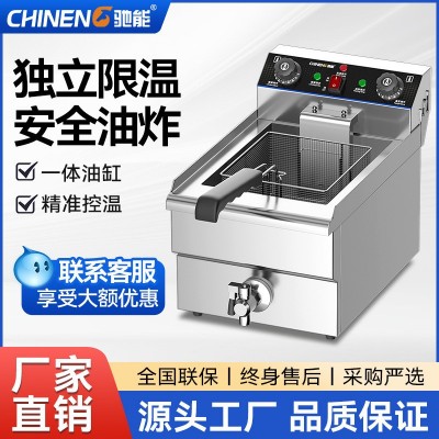 馳能電炸鍋爐大容量多功能定溫油炸鍋商用單雙缸炸雞炸薯條炸串