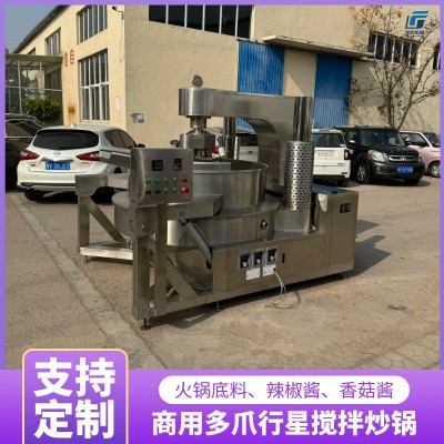多爪行星攪拌炒鍋 商用火鍋底料炒制鍋 油潑辣子紅油底料炒料機(jī)