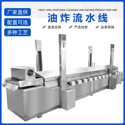 連續(xù)式鍋包肉油炸生產(chǎn)線全自動小酥肉油炸流水線雞米花薯片油炸機(jī)