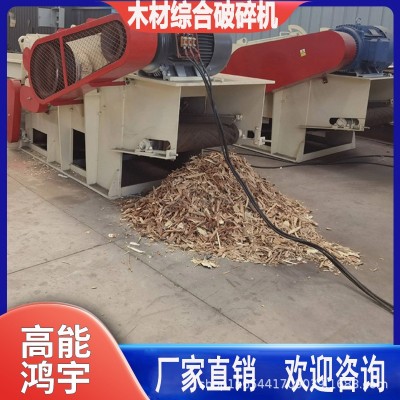 木材粉碎機(jī)雜木邊角料果園樹枝廢木塊竹子多功能加工設(shè)備破碎機(jī)