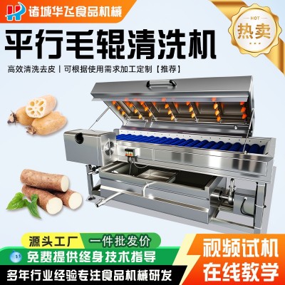 全自動平行毛輥清洗機(jī)土豆山藥紅薯生姜清洗去皮機(jī)高壓噴淋清洗機(jī)