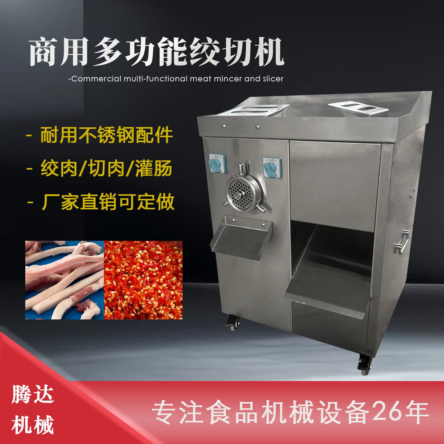 多功能絞肉切肉三用機 不銹鋼切肉灌腸機 摘卸式切肉機廠家直銷