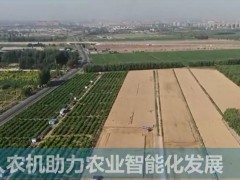 全球連線｜無人農機助力農業智能化發展