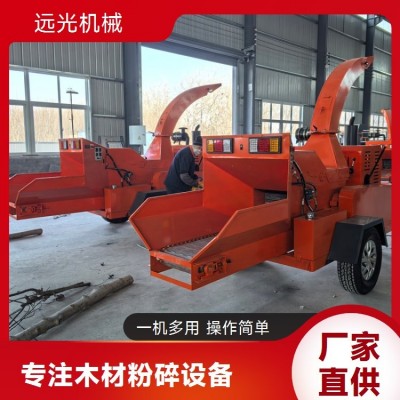 遠(yuǎn)光機(jī)械 樹木樹枝粉碎機(jī) 移動(dòng)式果枝碎枝機(jī) 運(yùn)行平穩(wěn)